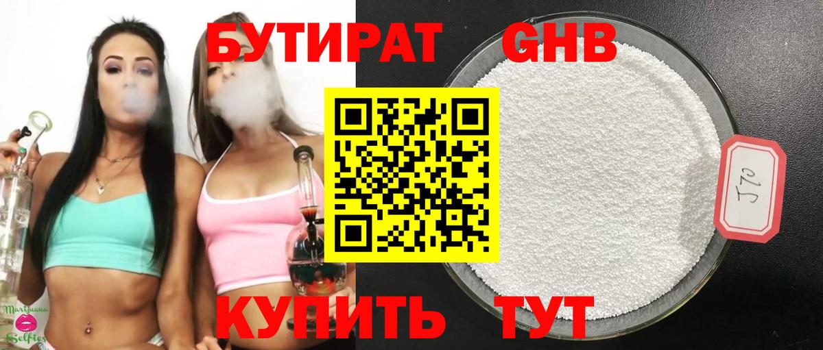 БУТИРАТ Butirat  Бутират  Чусовой  Вход с VPN 