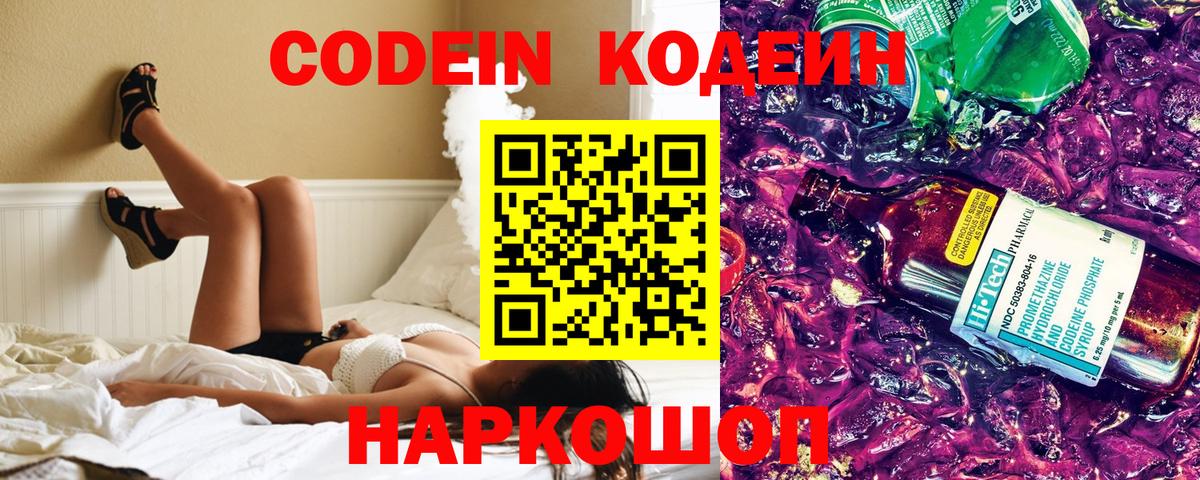 Кодеин Purple Drank  Вход с VPN  Чусовой 