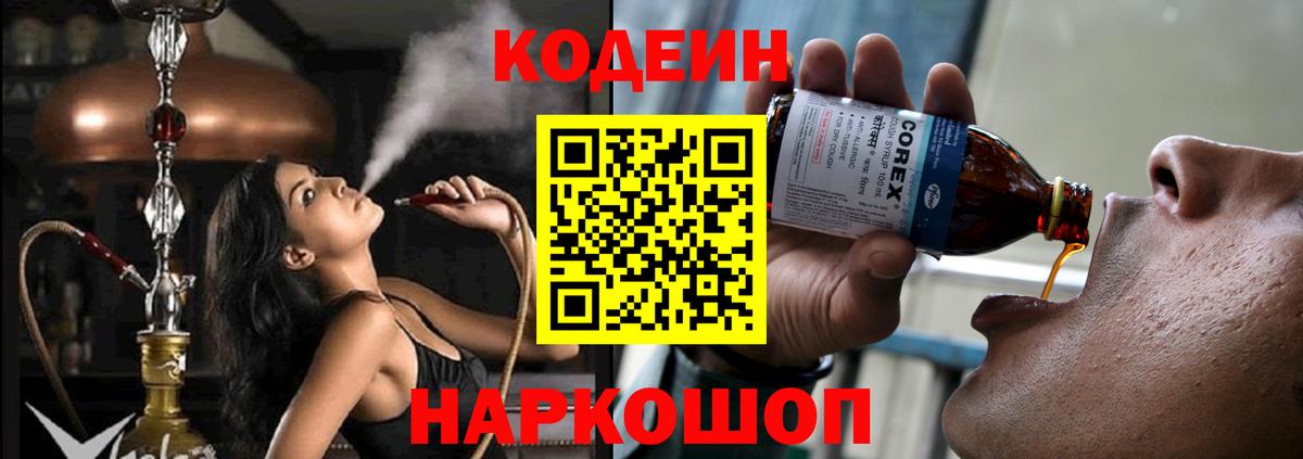 Codein Purple Drank Чусовой