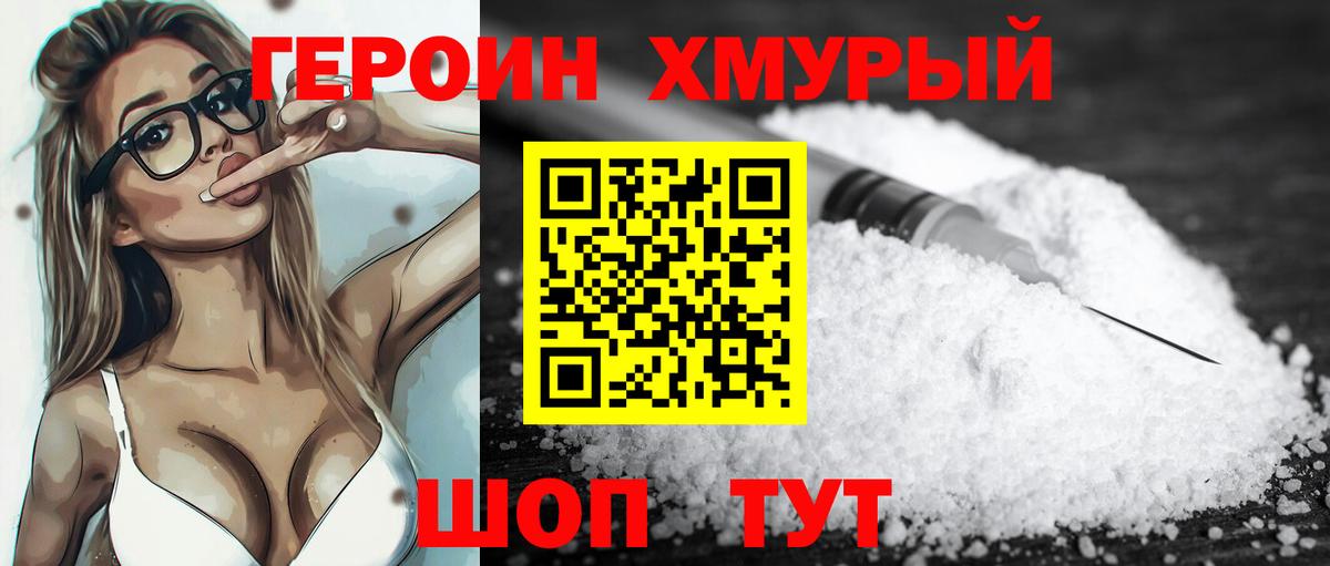 Героин Heroin Чусовой