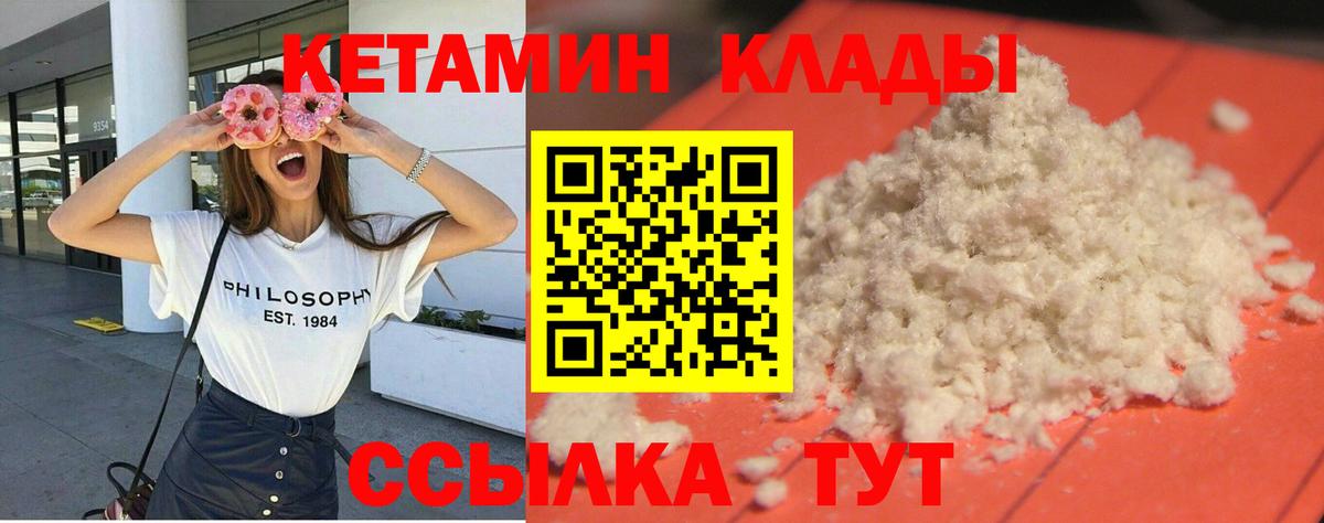 КЕТАМИН VHQ  Вход с VPN  Чусовой 