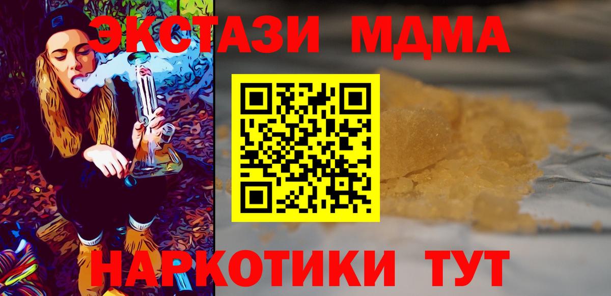 MDMA кристаллы  Вход с VPN  МДМА Molly  Чусовой 