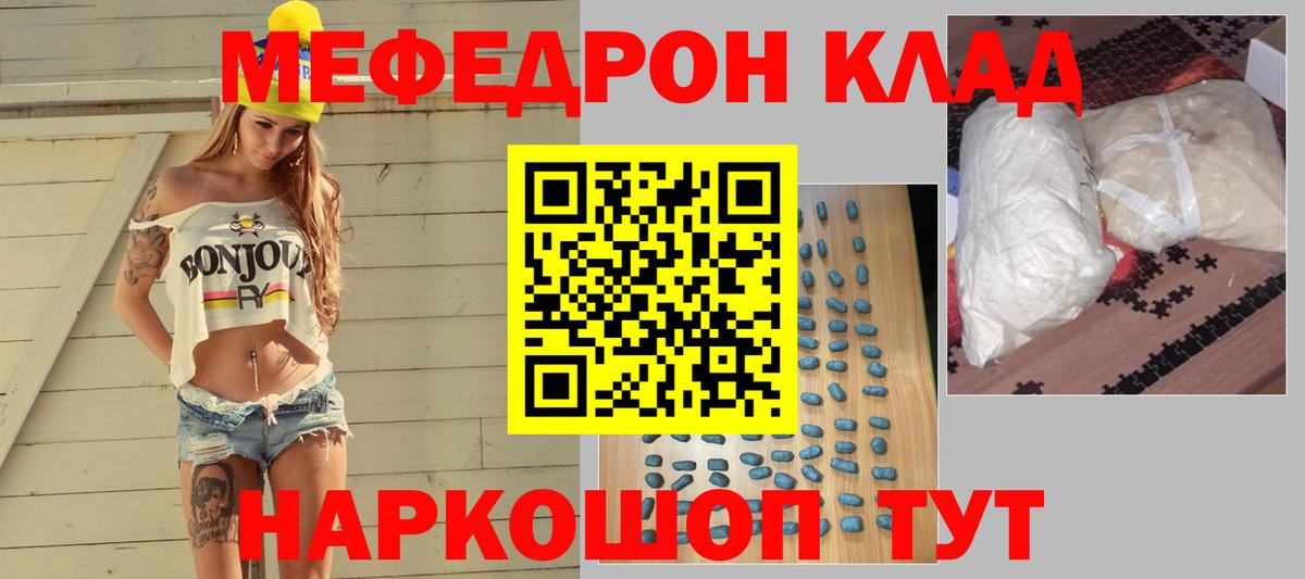 Меф мяу мяу Чусовой