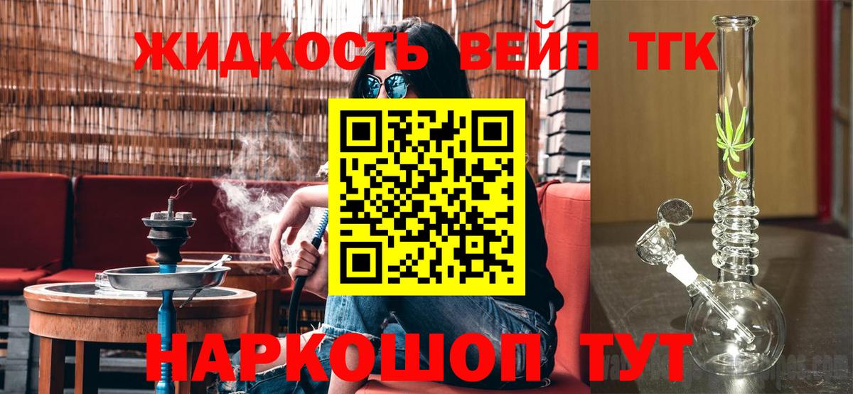 ТГК вейп Чусовой